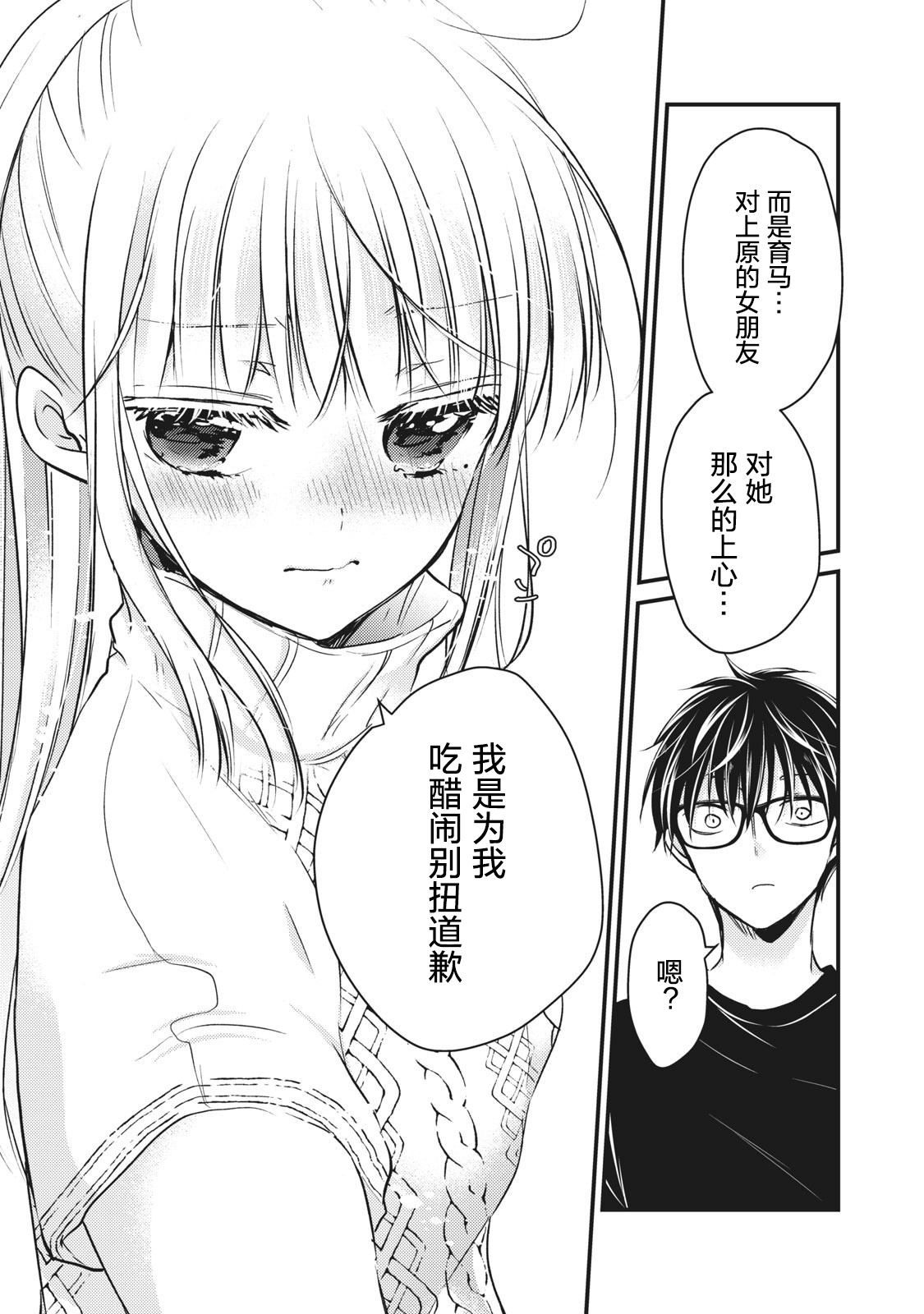 不熟练的两人韩漫全集-第70话无删减无遮挡章节图片 
