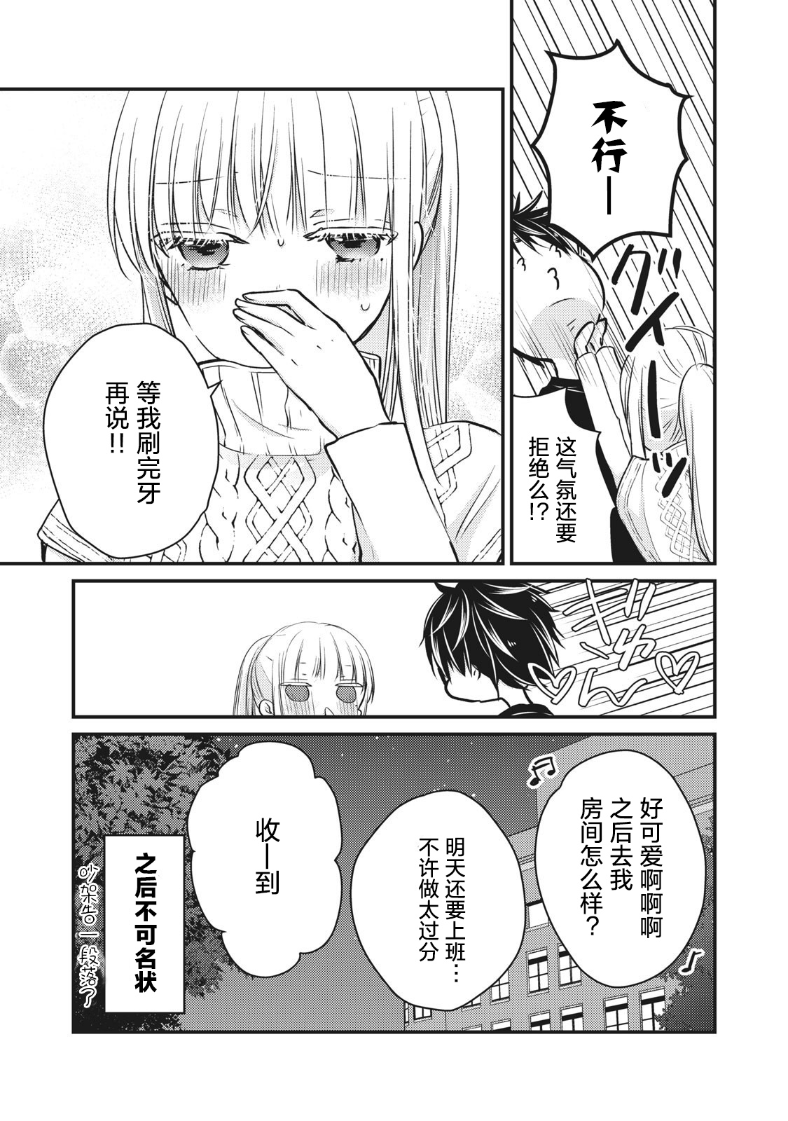 不熟练的两人韩漫全集-第70话无删减无遮挡章节图片 