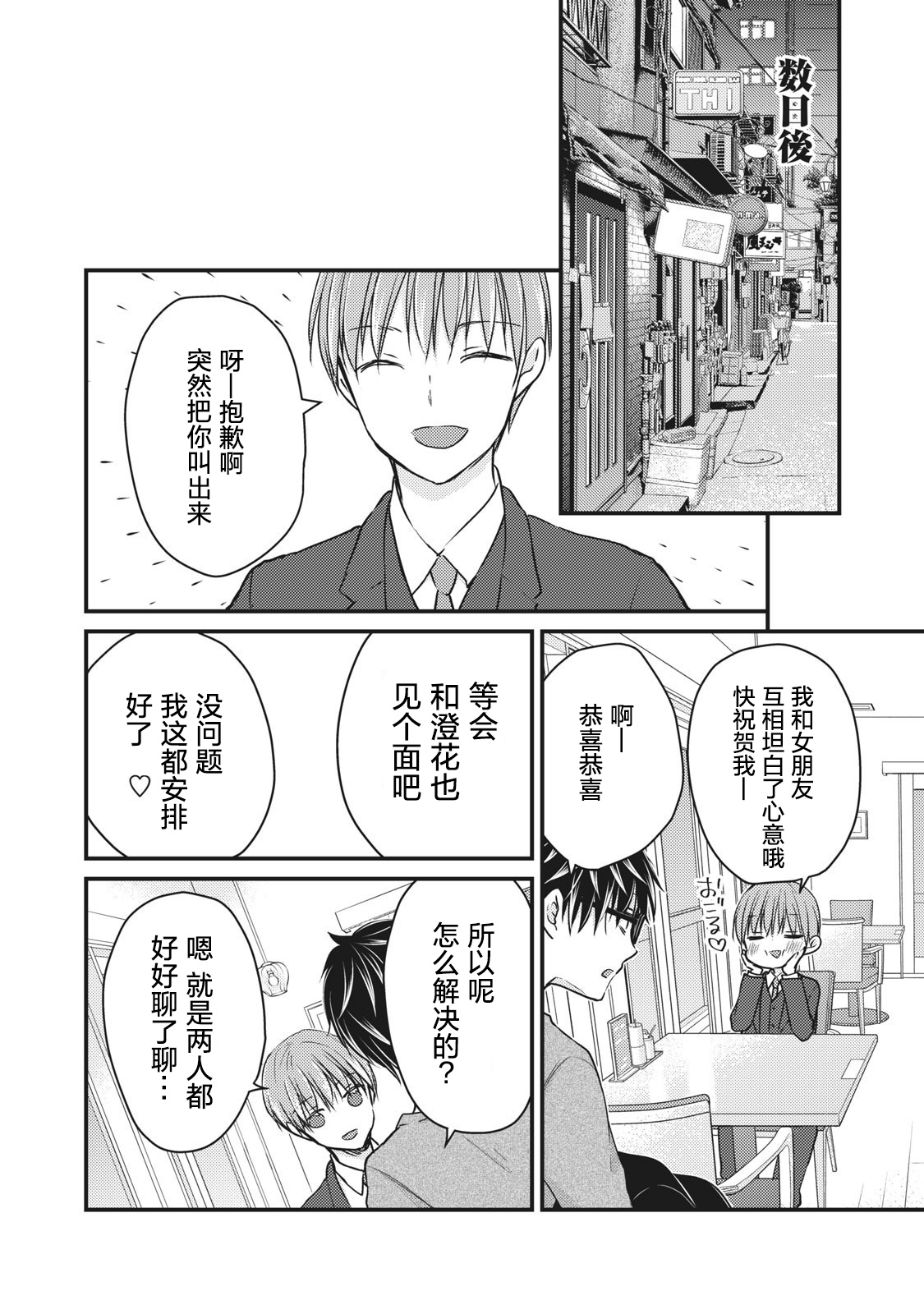 不熟练的两人韩漫全集-第70话无删减无遮挡章节图片 