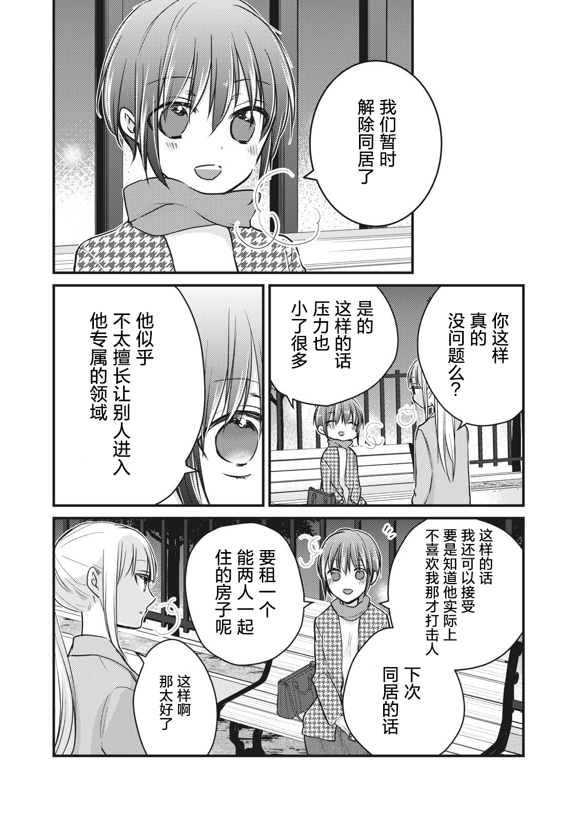 不熟练的两人韩漫全集-第70话无删减无遮挡章节图片 