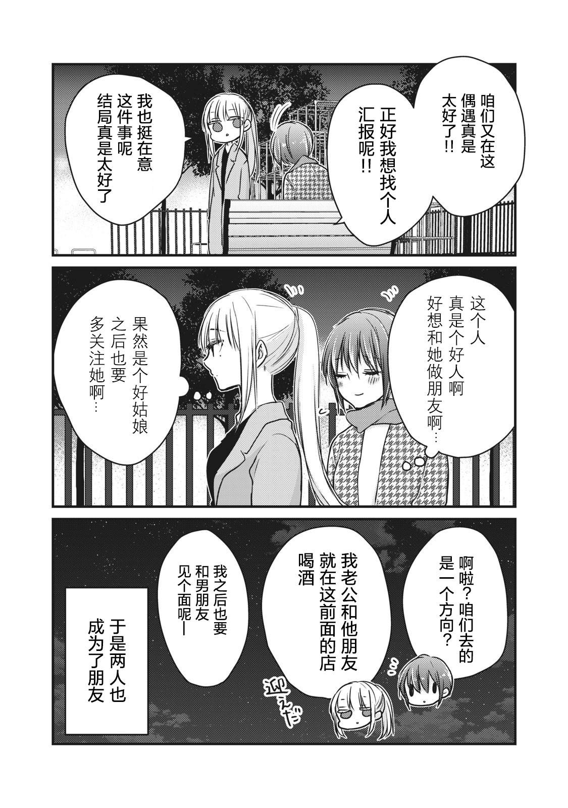 不熟练的两人韩漫全集-第70话无删减无遮挡章节图片 