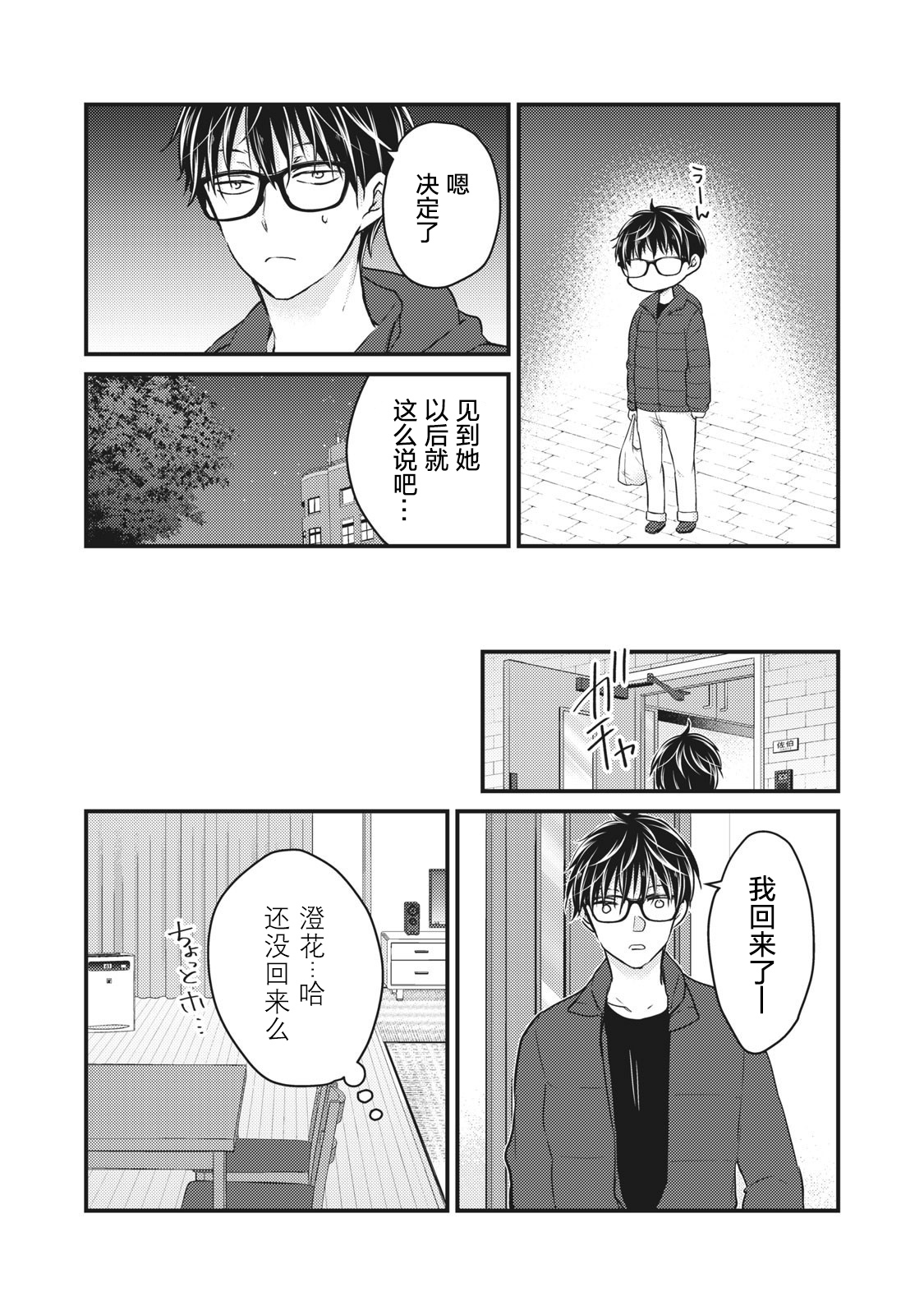 不熟练的两人韩漫全集-第70话无删减无遮挡章节图片 
