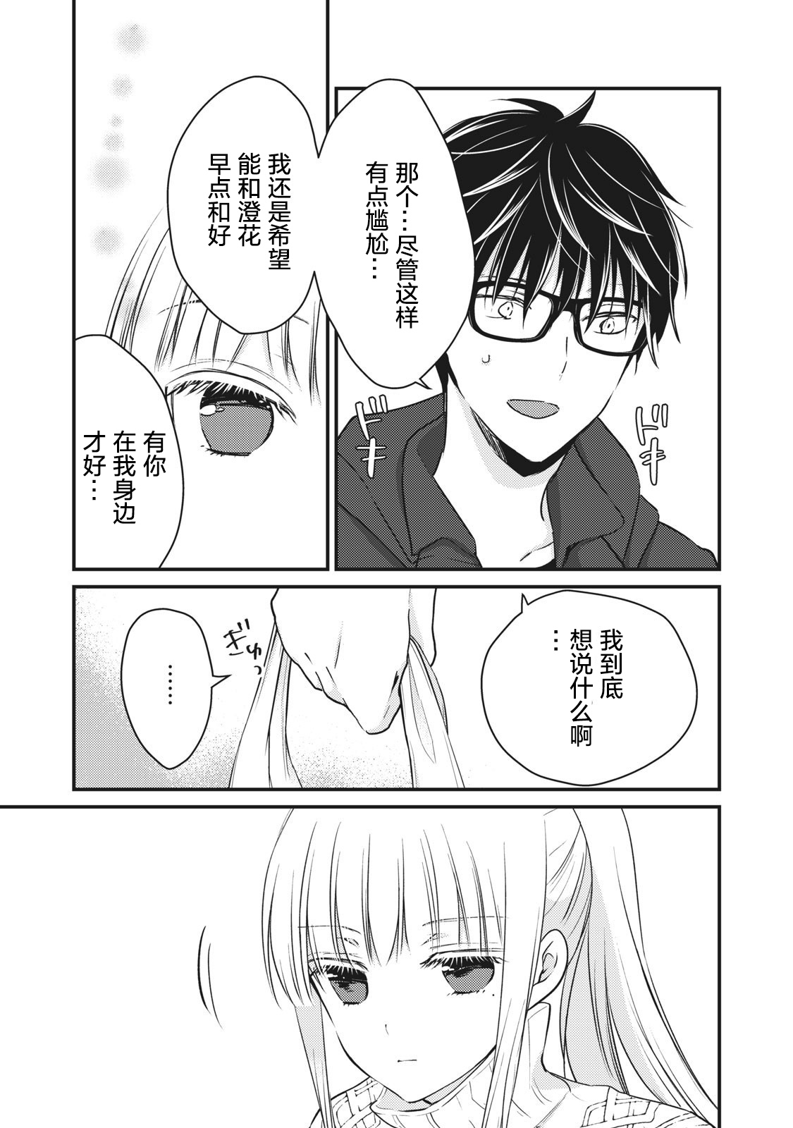 不熟练的两人韩漫全集-第70话无删减无遮挡章节图片 