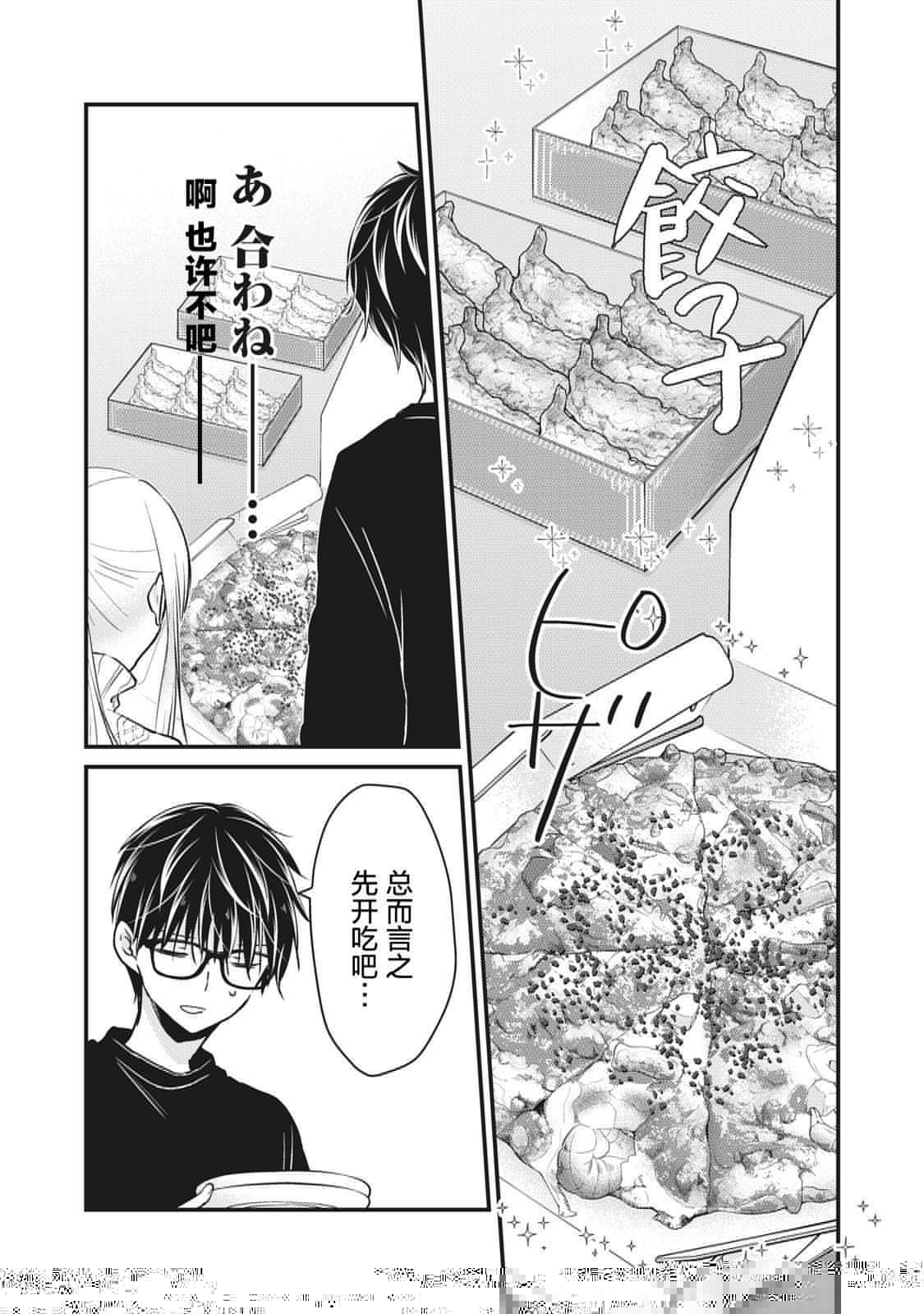 不熟练的两人韩漫全集-第70话无删减无遮挡章节图片 