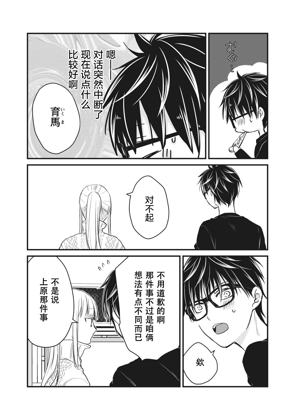 不熟练的两人韩漫全集-第70话无删减无遮挡章节图片 