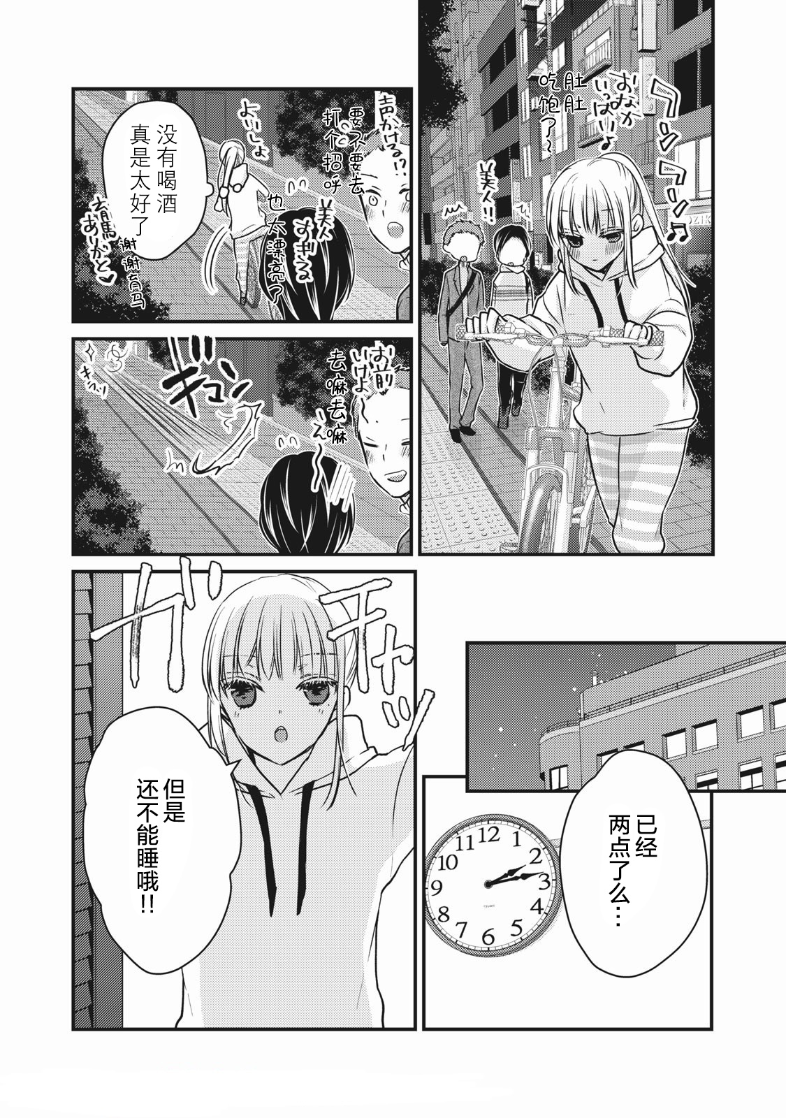 不熟练的两人韩漫全集-第71话无删减无遮挡章节图片 