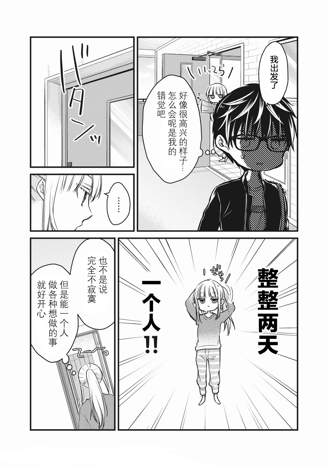 不熟练的两人韩漫全集-第71话无删减无遮挡章节图片 