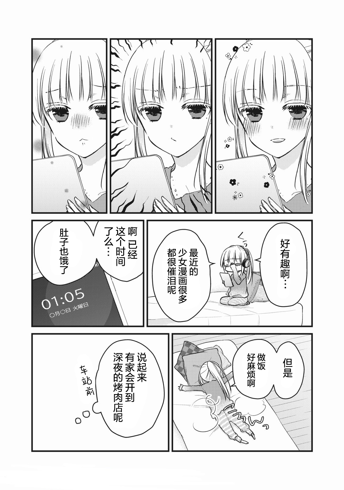 不熟练的两人韩漫全集-第71话无删减无遮挡章节图片 