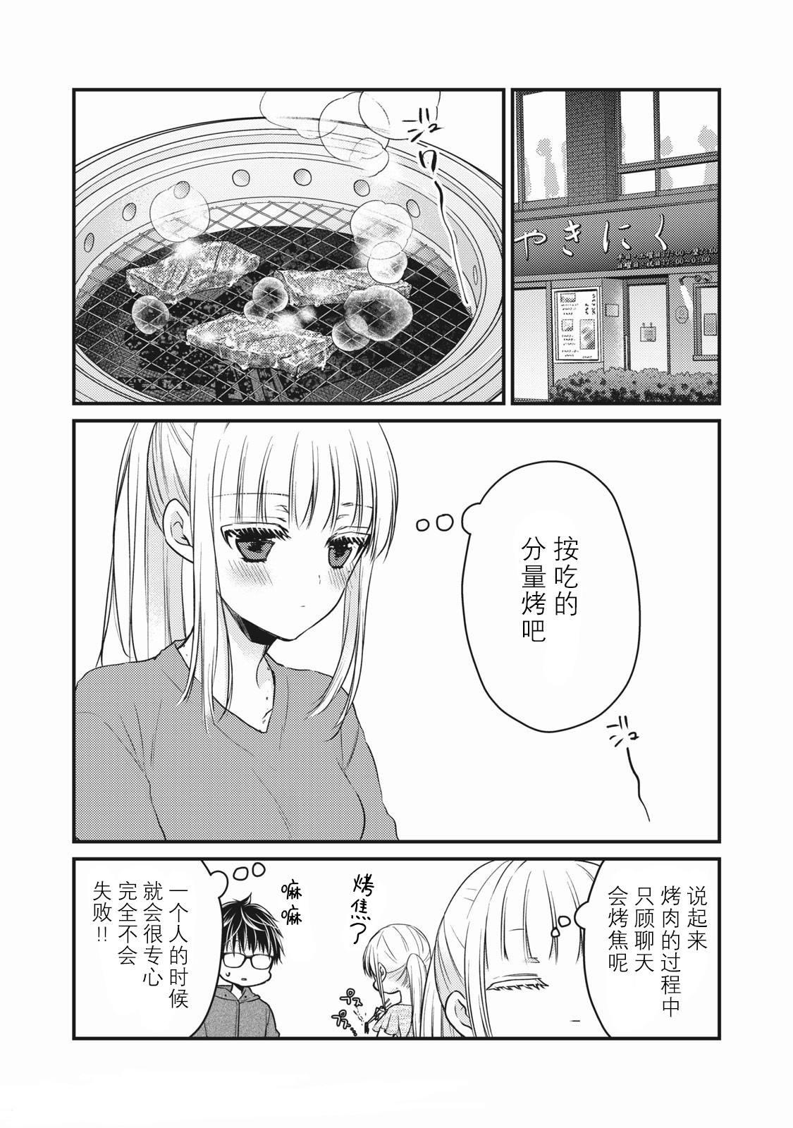 不熟练的两人韩漫全集-第71话无删减无遮挡章节图片 