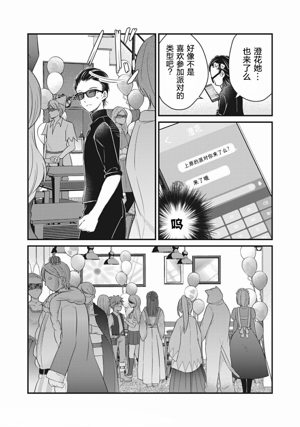 不熟练的两人韩漫全集-第72话无删减无遮挡章节图片 