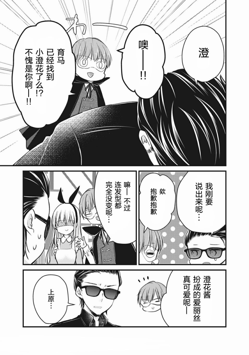 不熟练的两人韩漫全集-第72话无删减无遮挡章节图片 