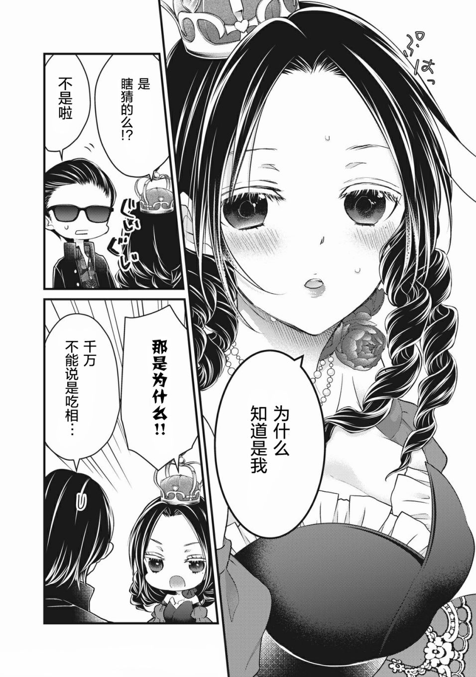 不熟练的两人韩漫全集-第72话无删减无遮挡章节图片 