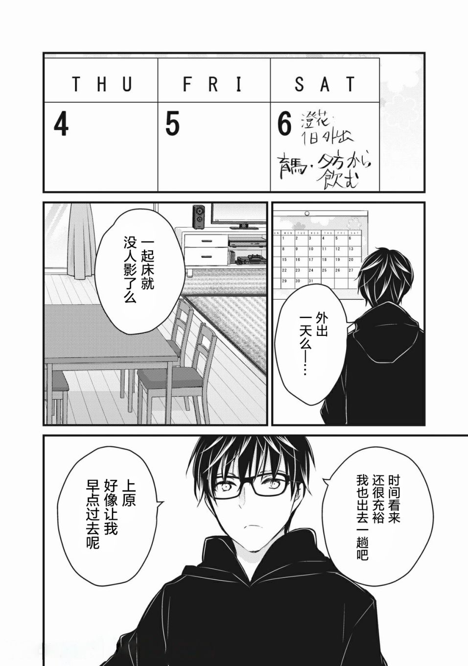 不熟练的两人韩漫全集-第72话无删减无遮挡章节图片 