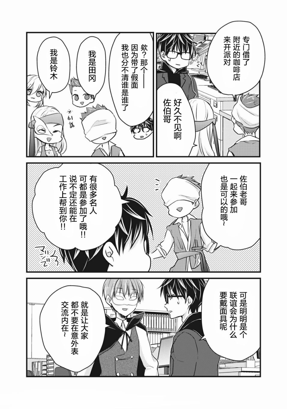 不熟练的两人韩漫全集-第72话无删减无遮挡章节图片 