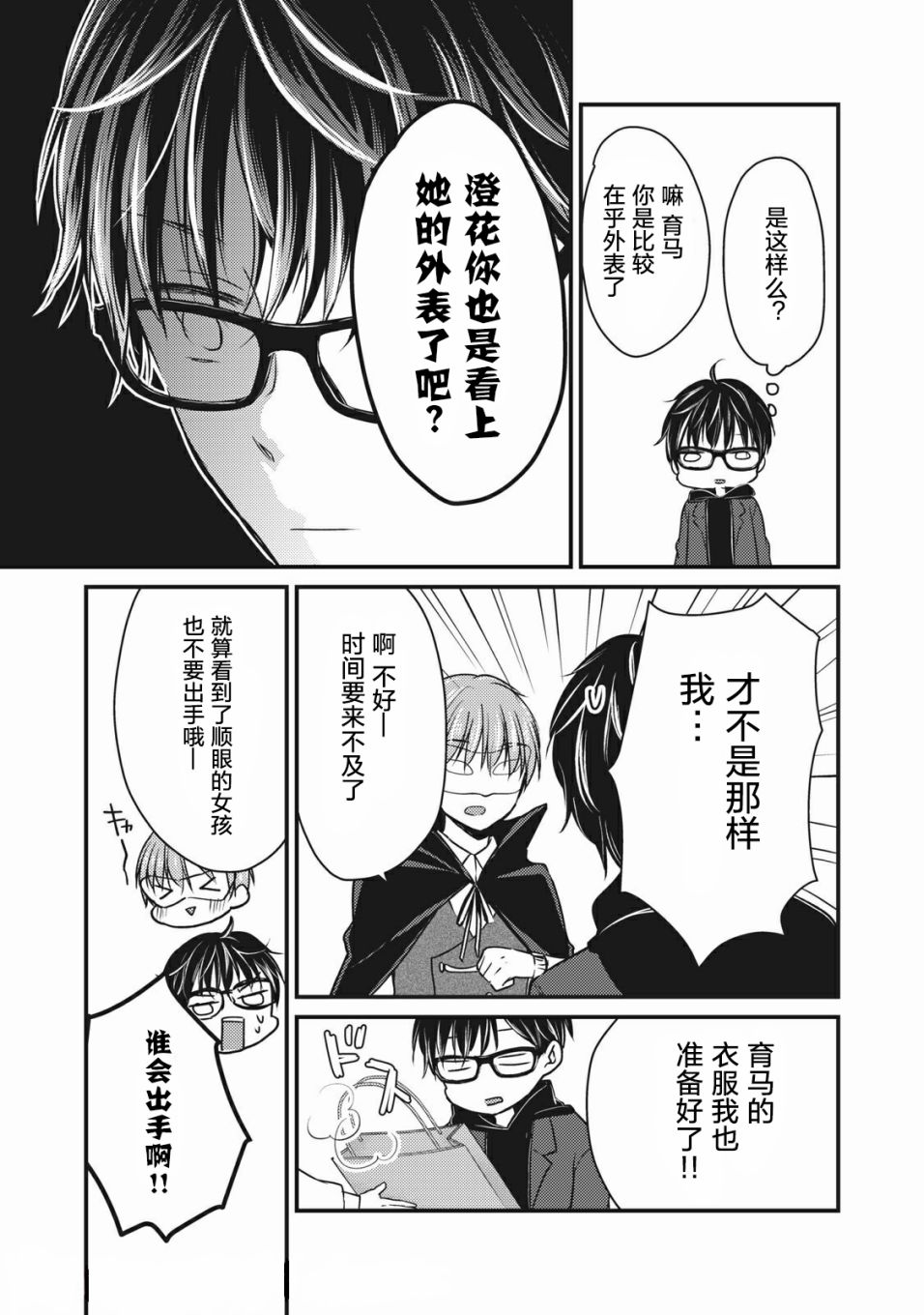 不熟练的两人韩漫全集-第72话无删减无遮挡章节图片 