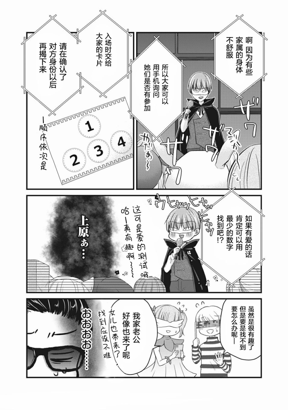 不熟练的两人韩漫全集-第72话无删减无遮挡章节图片 