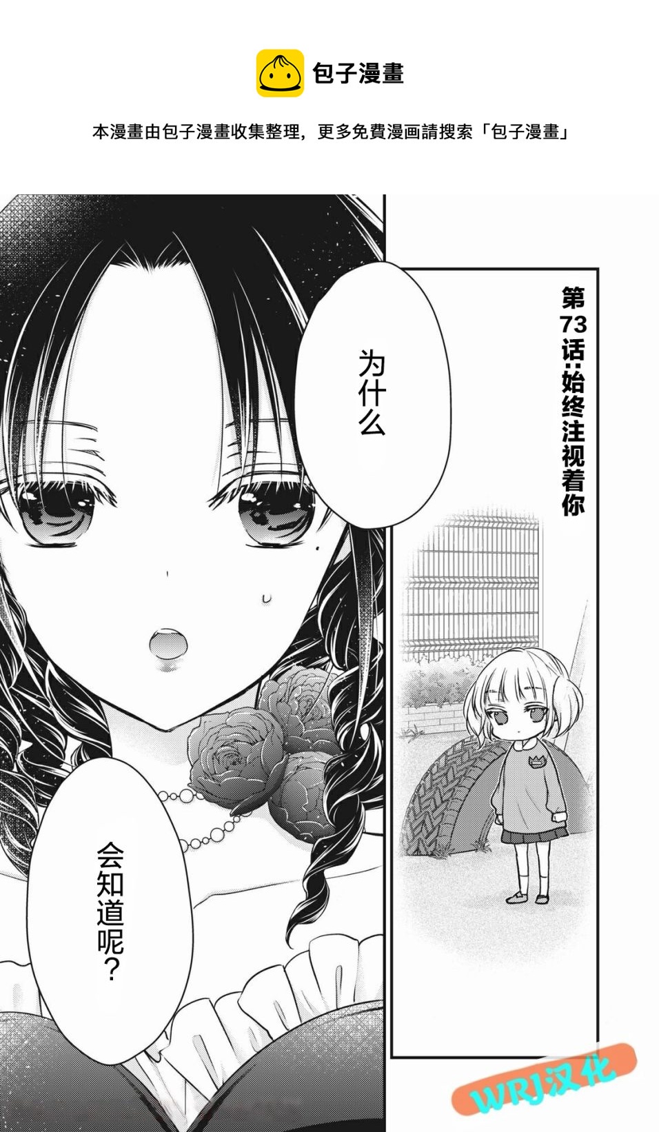 不熟练的两人韩漫全集-第73话无删减无遮挡章节图片 