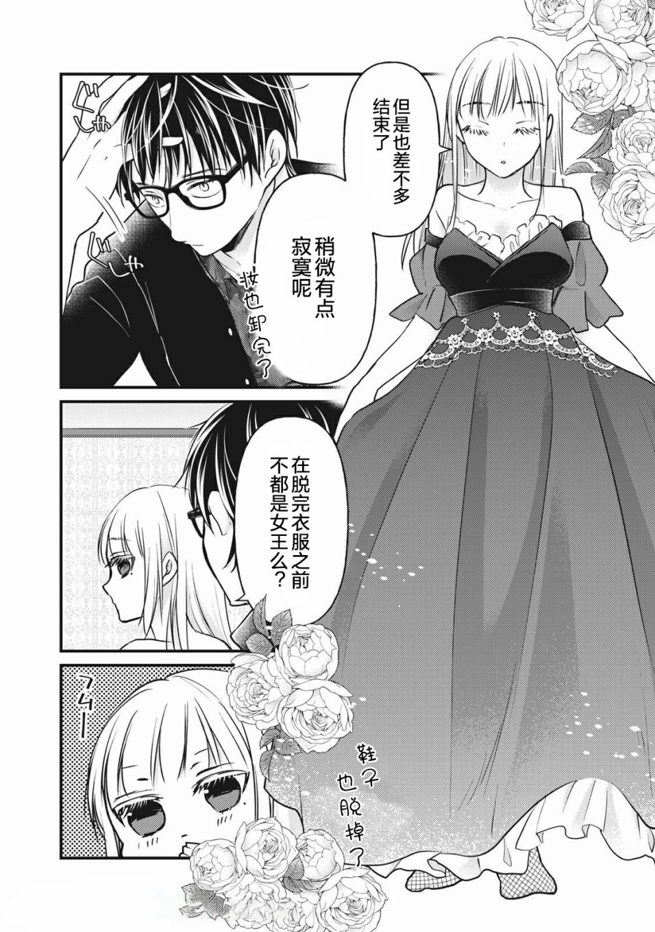 不熟练的两人韩漫全集-第73话无删减无遮挡章节图片 