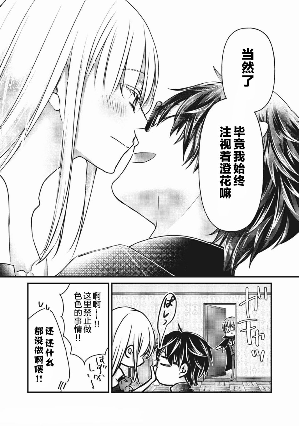 不熟练的两人韩漫全集-第73话无删减无遮挡章节图片 
