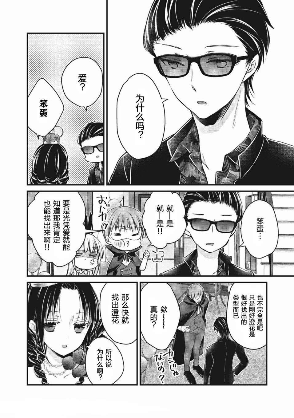 不熟练的两人韩漫全集-第73话无删减无遮挡章节图片 