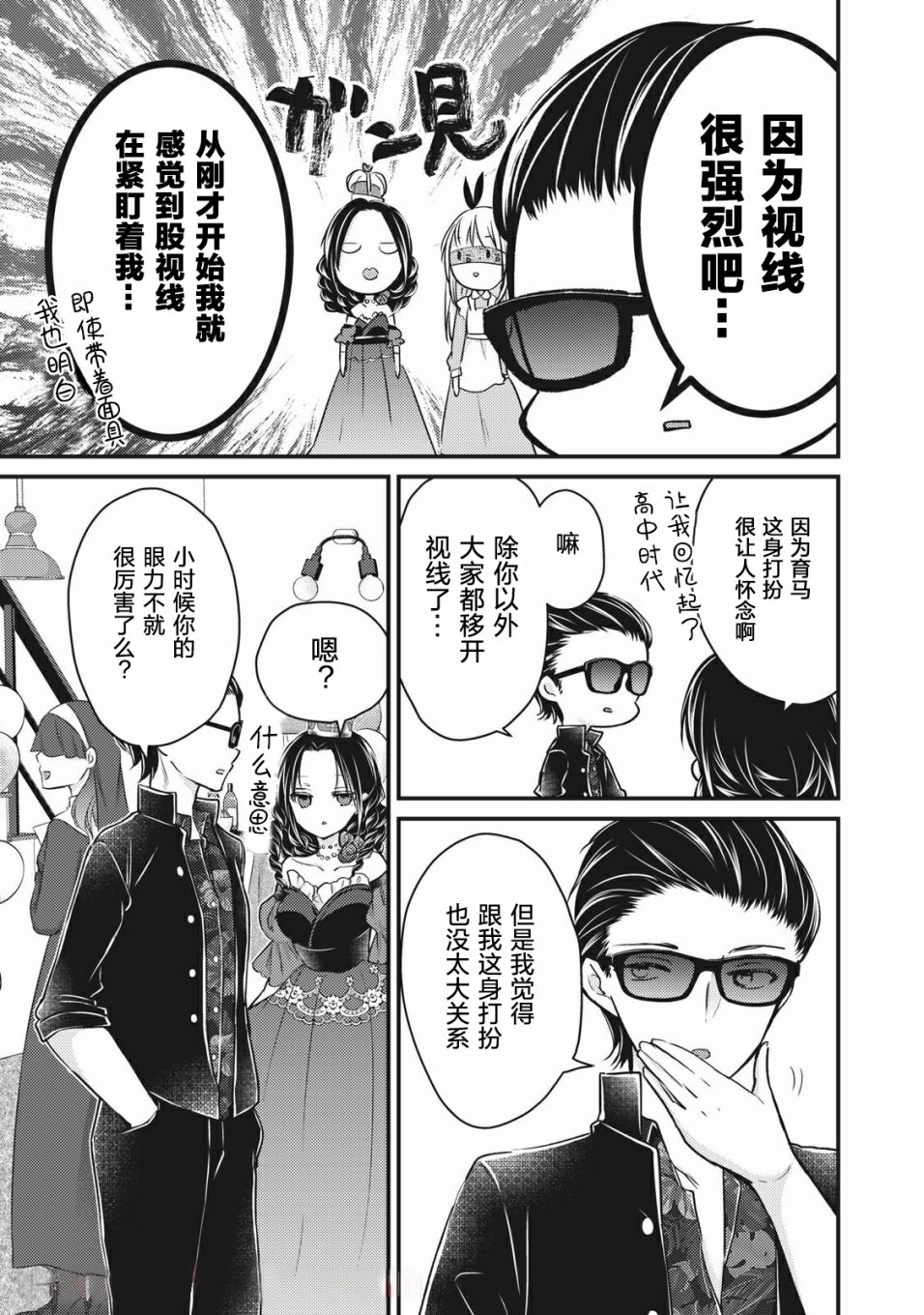 不熟练的两人韩漫全集-第73话无删减无遮挡章节图片 