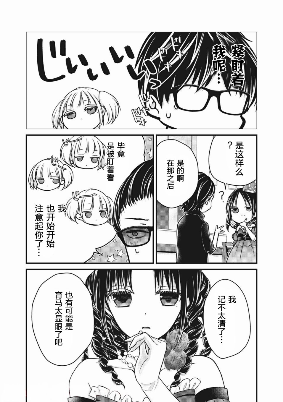 不熟练的两人韩漫全集-第73话无删减无遮挡章节图片 