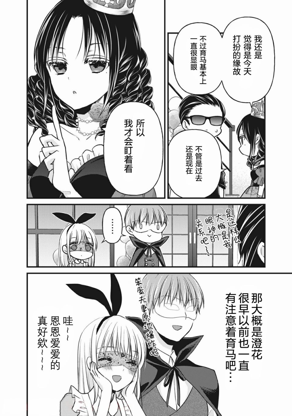不熟练的两人韩漫全集-第73话无删减无遮挡章节图片 