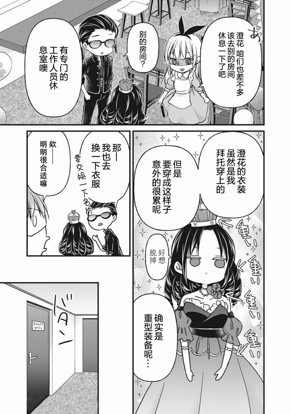 不熟练的两人韩漫全集-第73话无删减无遮挡章节图片 