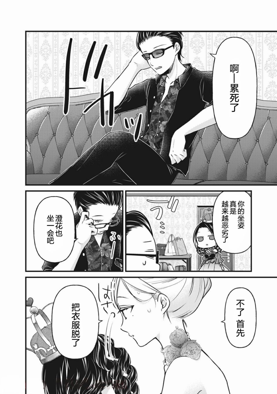 不熟练的两人韩漫全集-第73话无删减无遮挡章节图片 