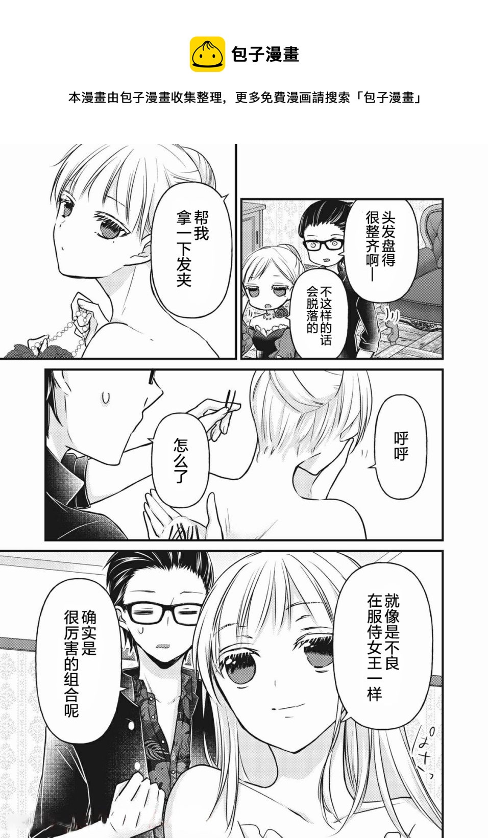 不熟练的两人韩漫全集-第73话无删减无遮挡章节图片 