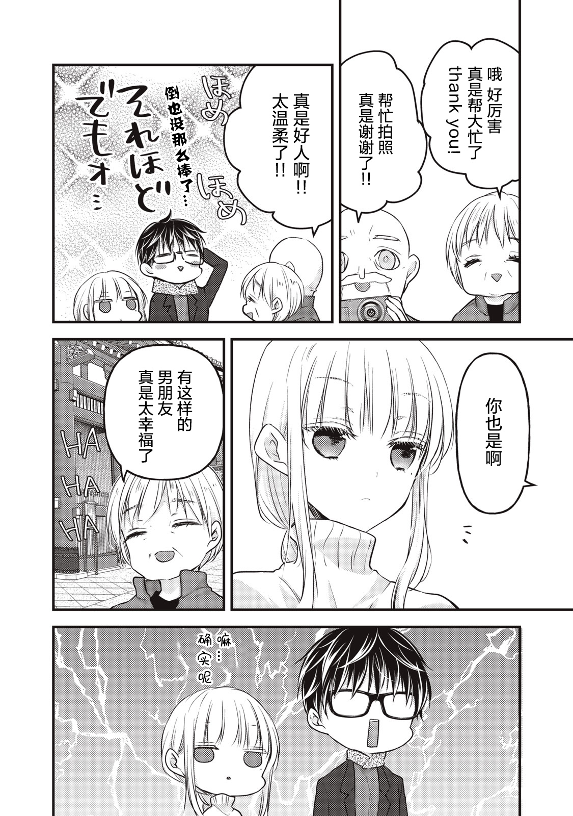 不熟练的两人韩漫全集-第75话无删减无遮挡章节图片 