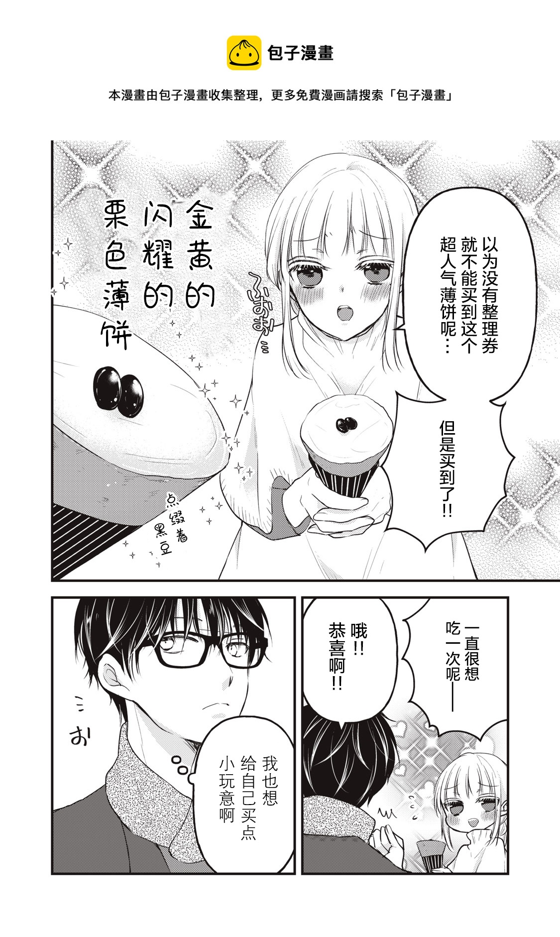 不熟练的两人韩漫全集-第75话无删减无遮挡章节图片 