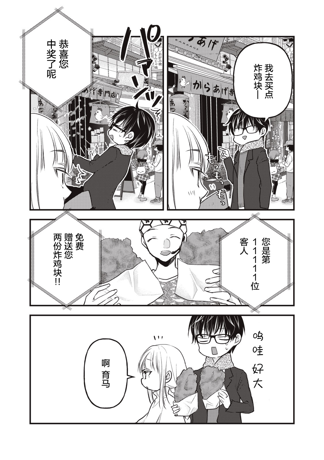 不熟练的两人韩漫全集-第75话无删减无遮挡章节图片 