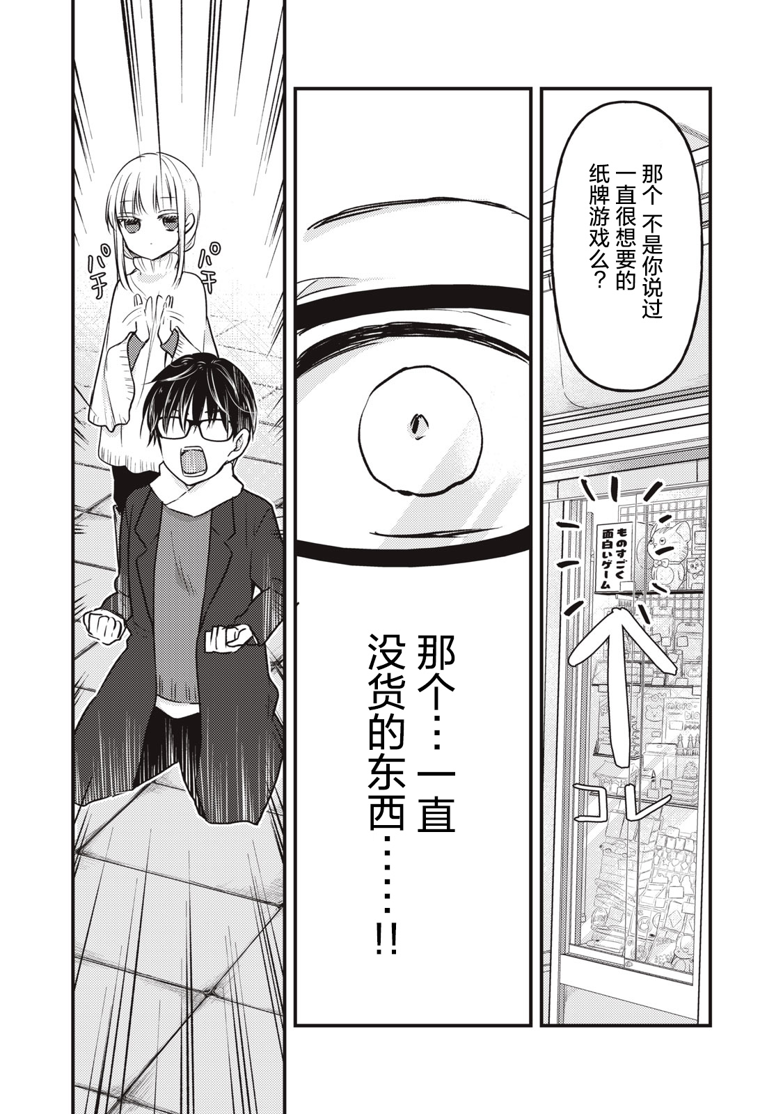 不熟练的两人韩漫全集-第75话无删减无遮挡章节图片 