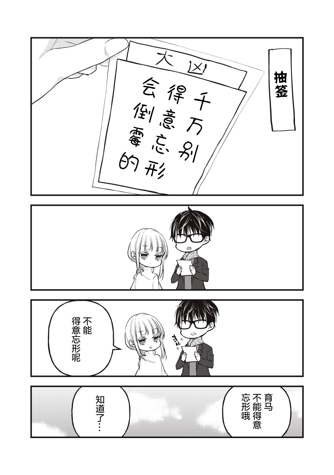 不熟练的两人韩漫全集-第75话无删减无遮挡章节图片 