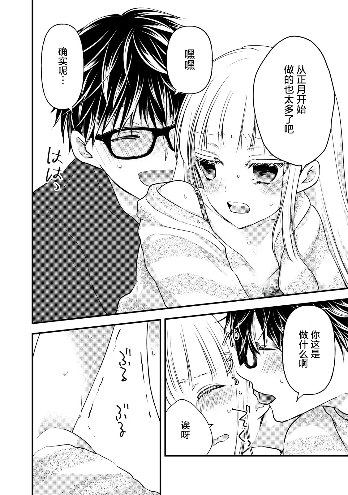 不熟练的两人韩漫全集-第75话无删减无遮挡章节图片 