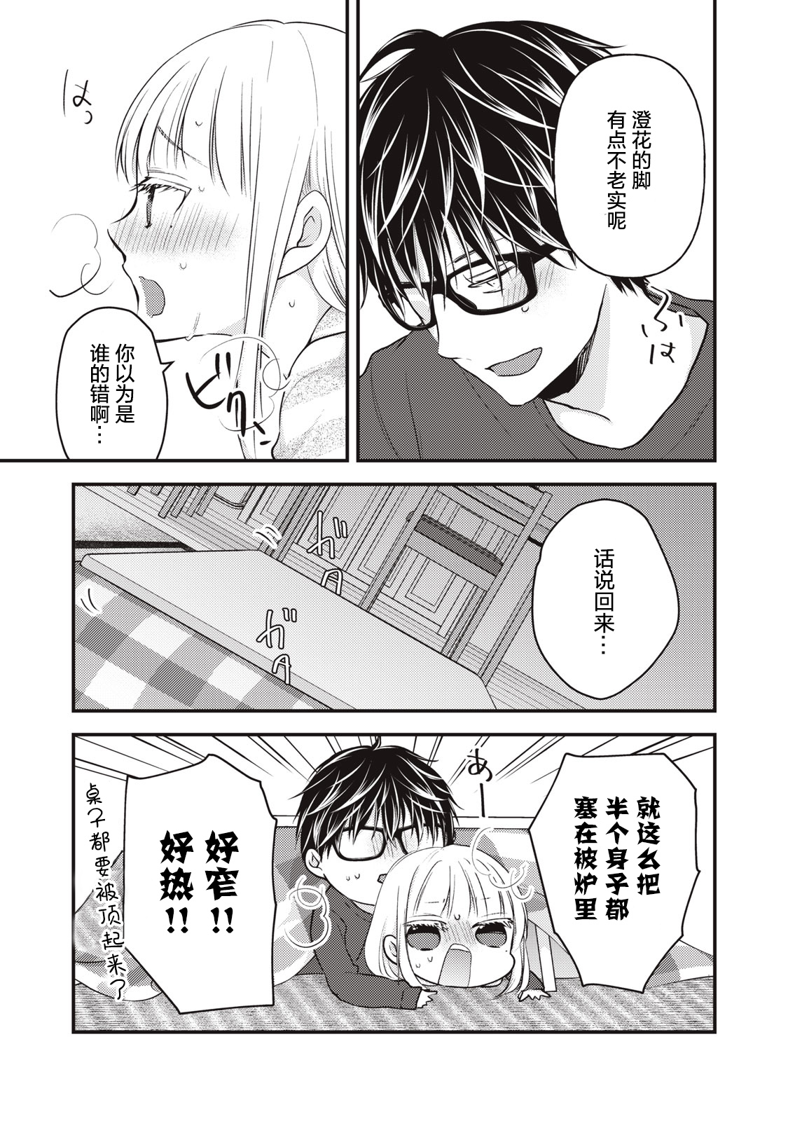 不熟练的两人韩漫全集-第75话无删减无遮挡章节图片 