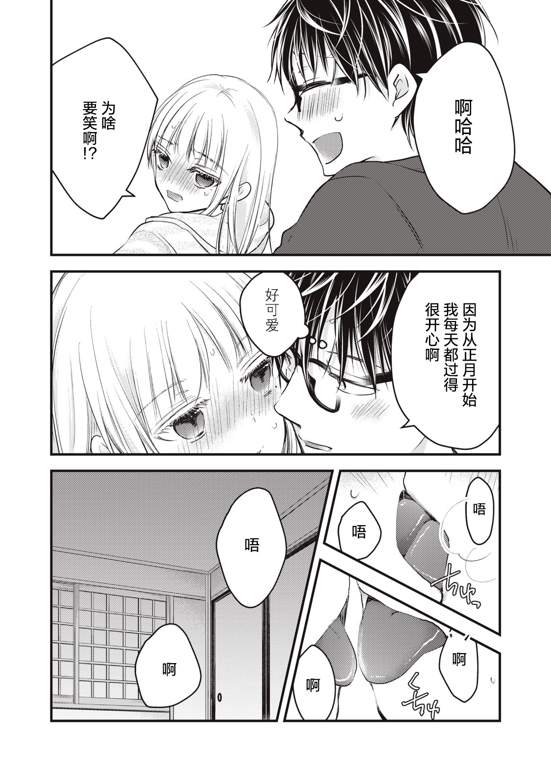 不熟练的两人韩漫全集-第75话无删减无遮挡章节图片 