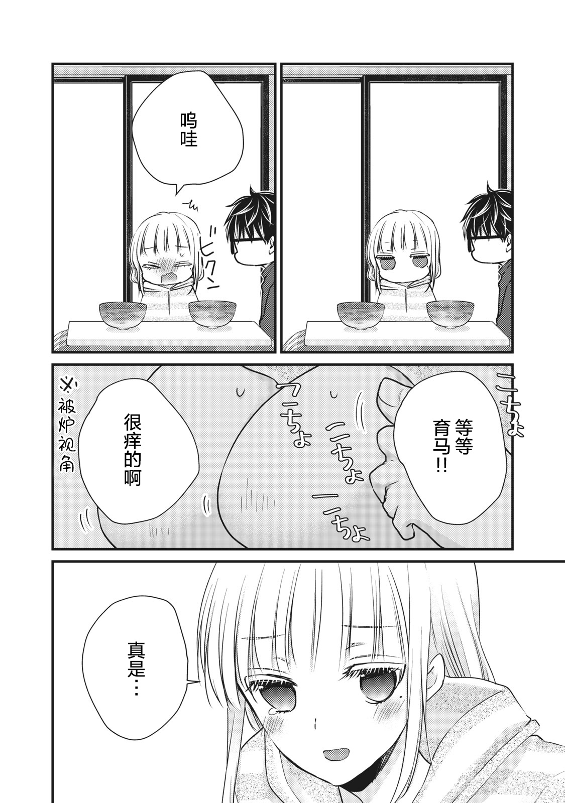 不熟练的两人韩漫全集-第74话无删减无遮挡章节图片 