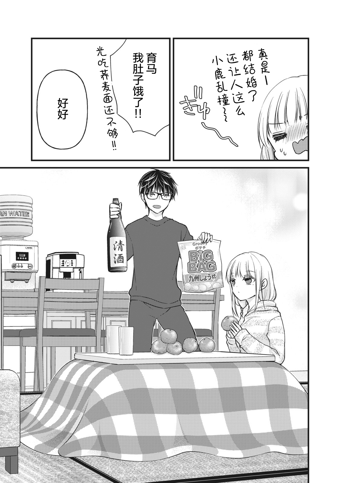 不熟练的两人韩漫全集-第74话无删减无遮挡章节图片 