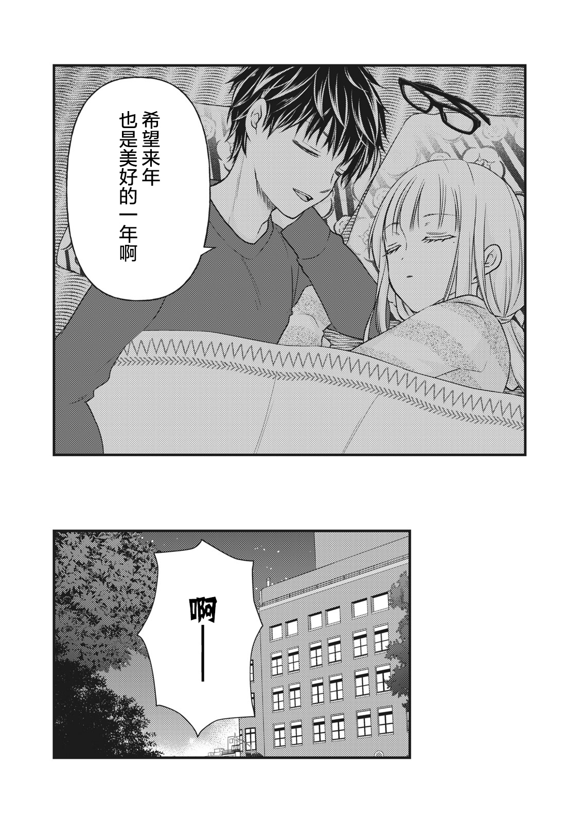 不熟练的两人韩漫全集-第74话无删减无遮挡章节图片 