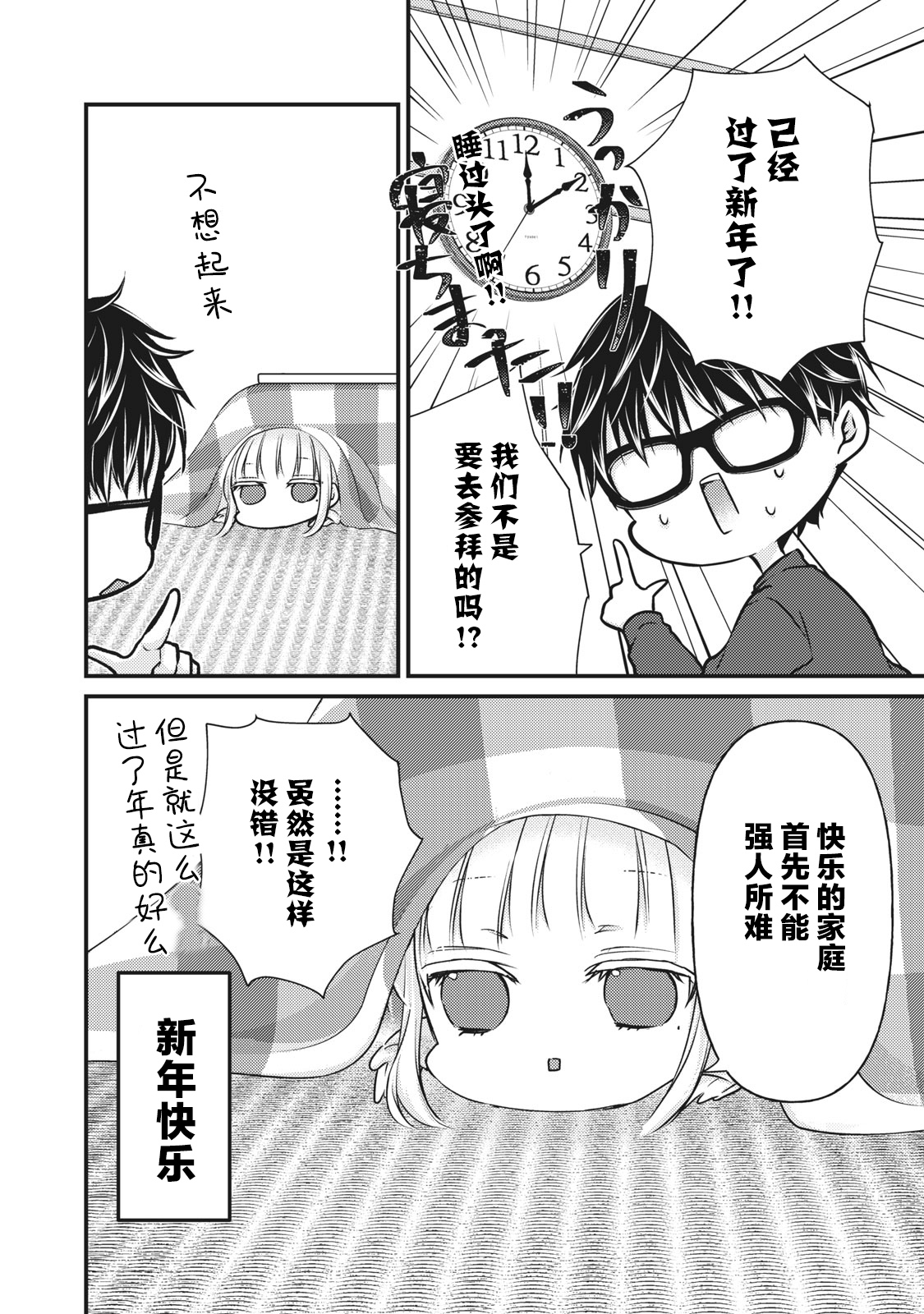 不熟练的两人韩漫全集-第74话无删减无遮挡章节图片 