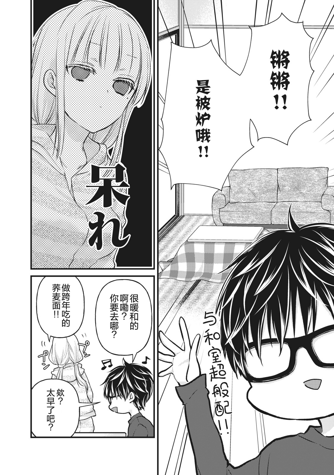 不熟练的两人韩漫全集-第74话无删减无遮挡章节图片 