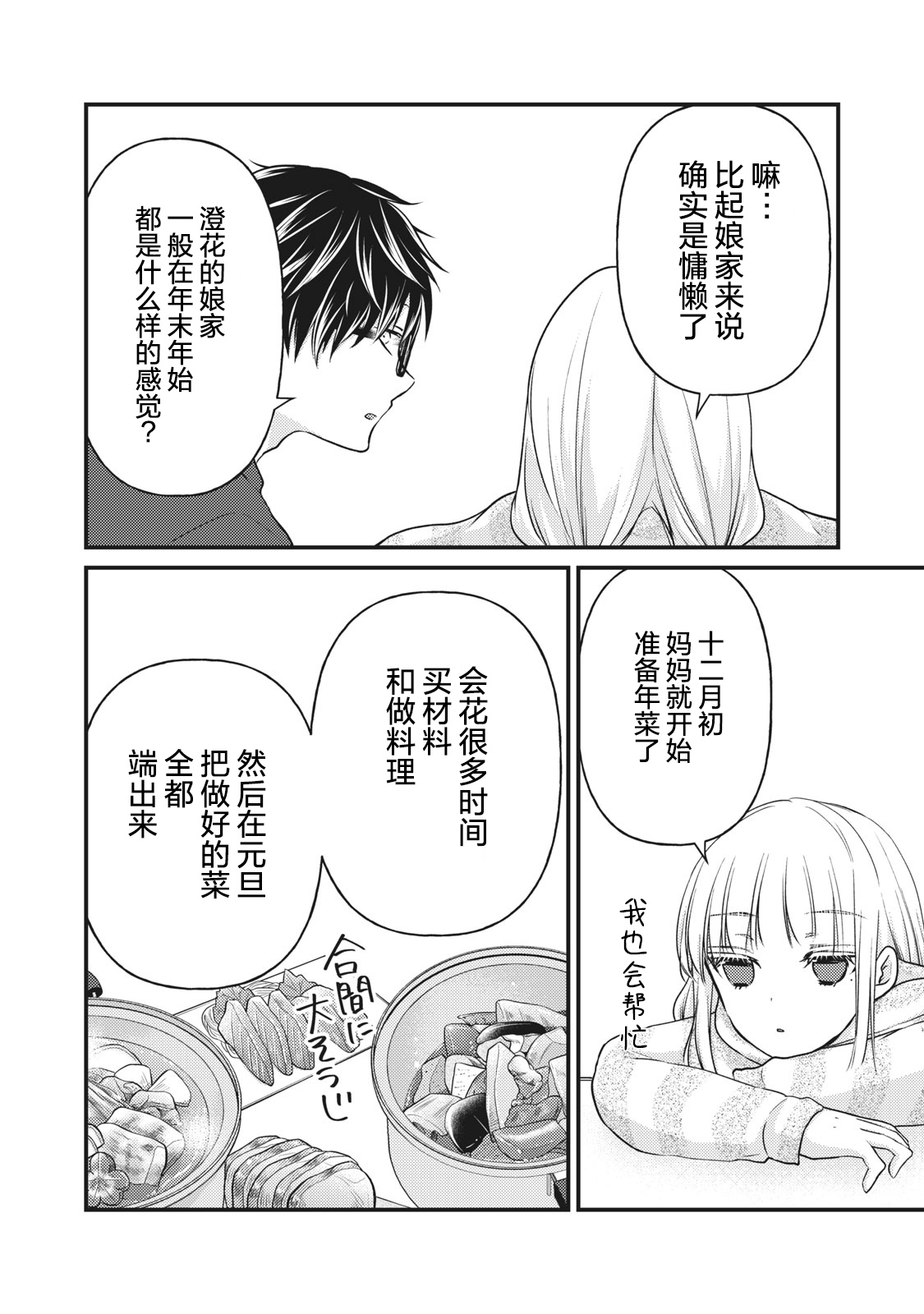 不熟练的两人韩漫全集-第74话无删减无遮挡章节图片 