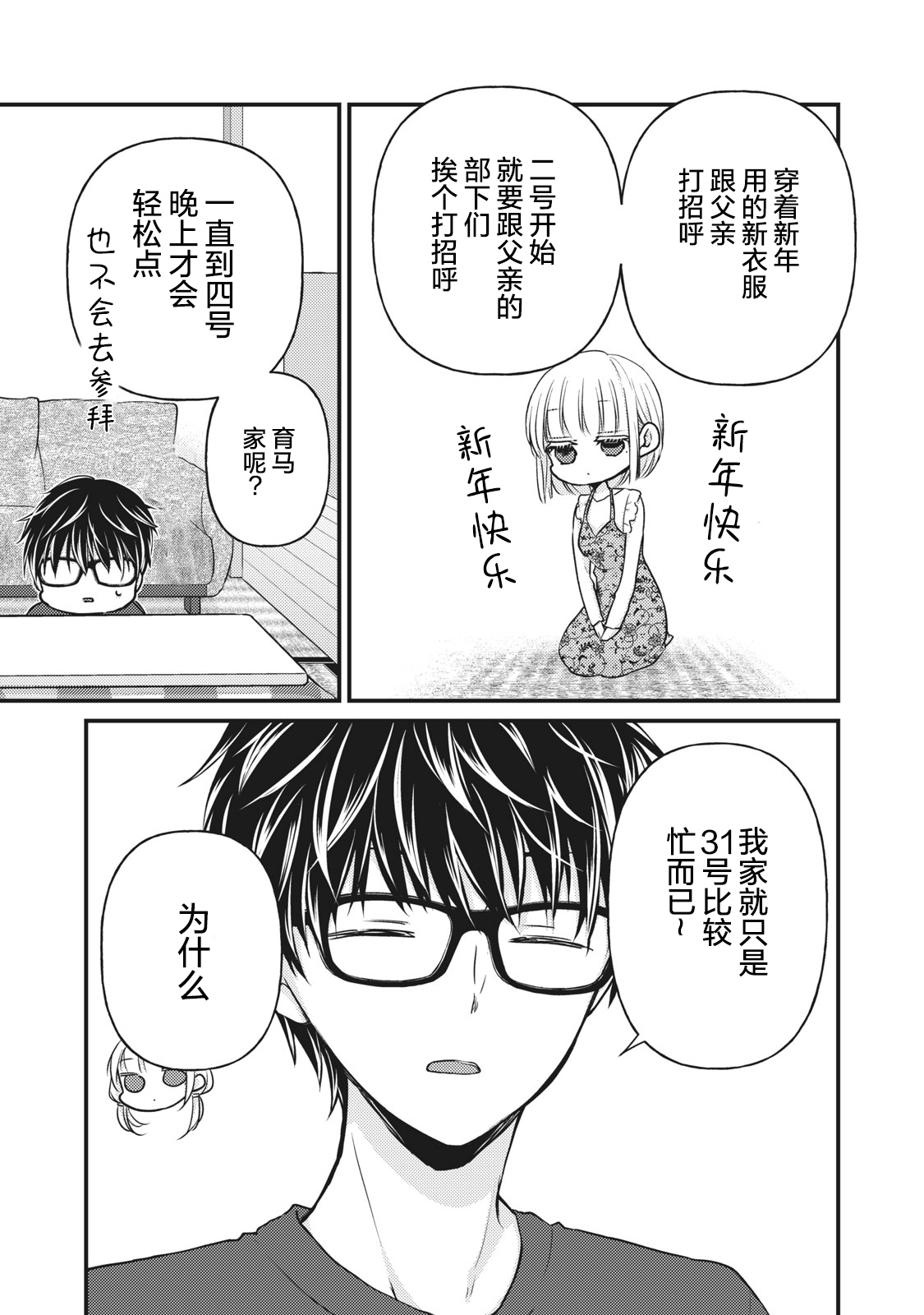不熟练的两人韩漫全集-第74话无删减无遮挡章节图片 
