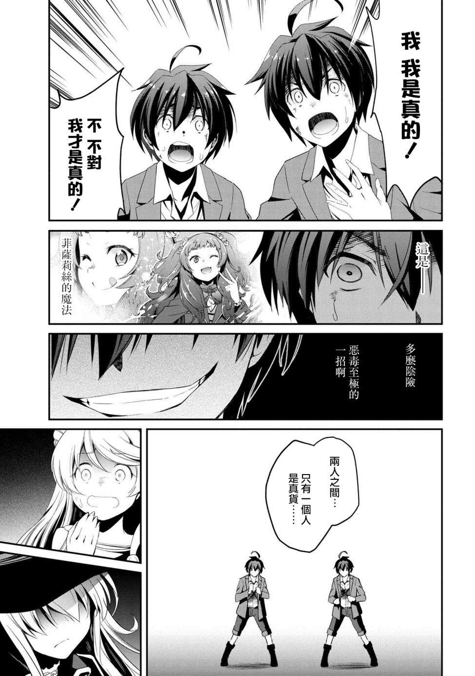 不死的灰姑娘魔女韩漫全集-連載5-1无删减无遮挡章节图片 