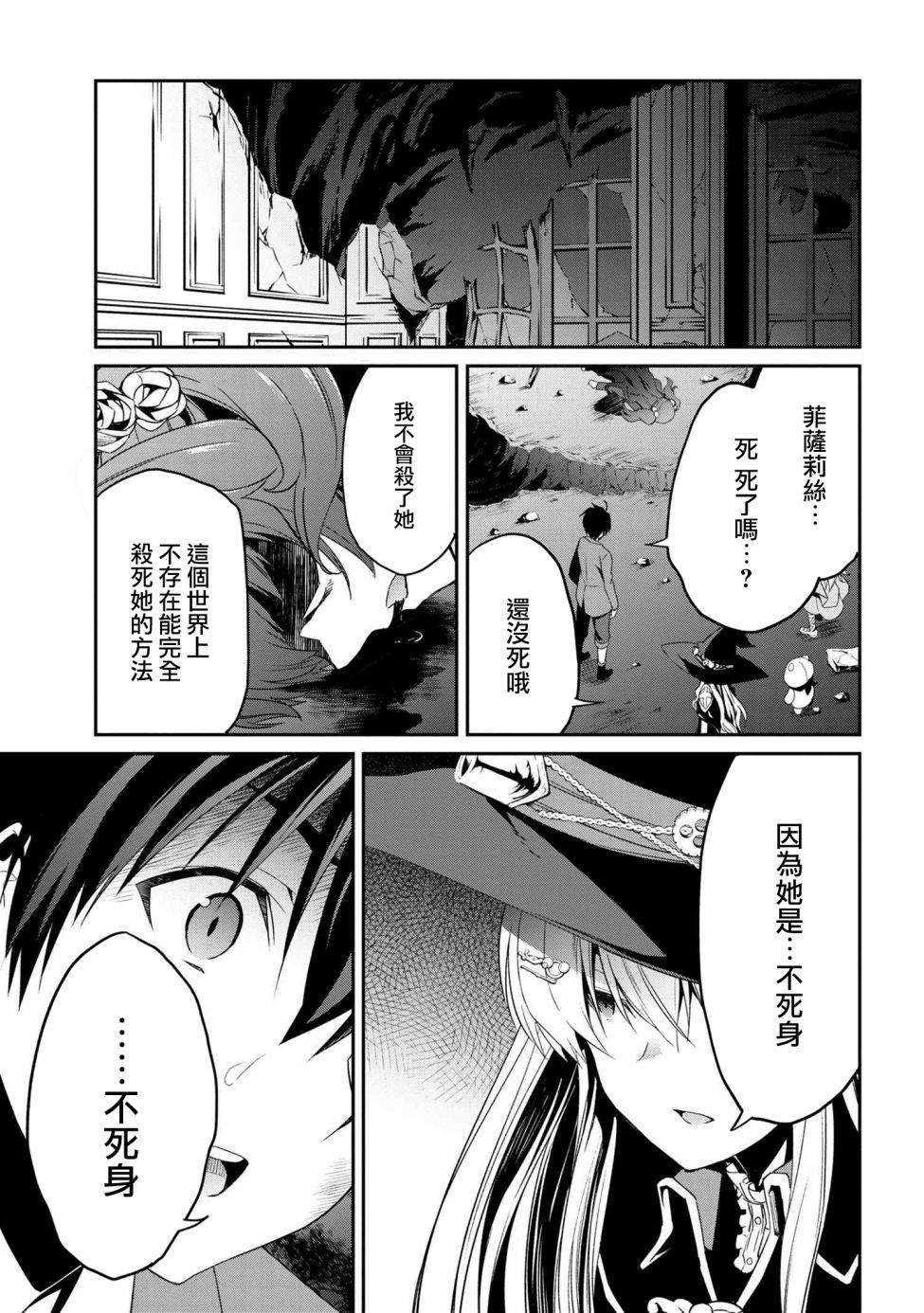 不死的灰姑娘魔女韩漫全集-連載5-1无删减无遮挡章节图片 
