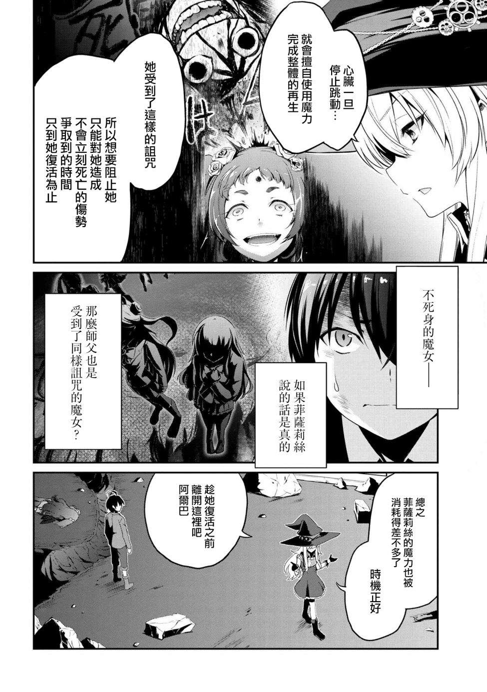 不死的灰姑娘魔女韩漫全集-連載5-1无删减无遮挡章节图片 