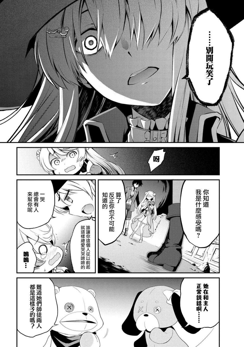 不死的灰姑娘魔女韩漫全集-連載5-1无删减无遮挡章节图片 