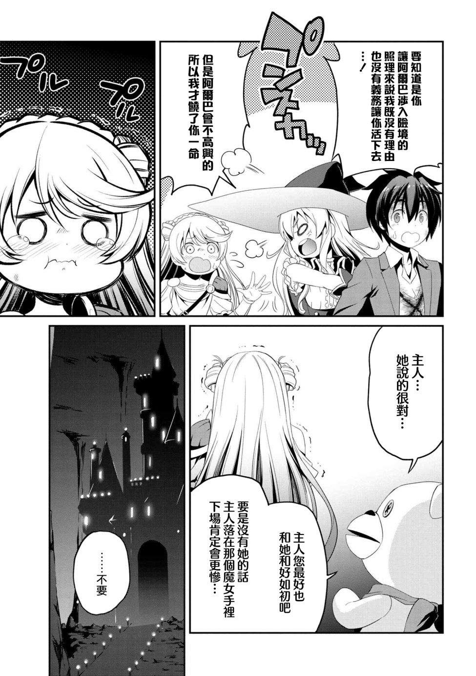 不死的灰姑娘魔女韩漫全集-連載5-1无删减无遮挡章节图片 